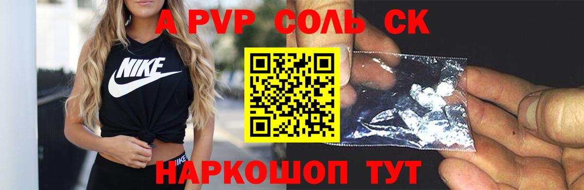 Alpha-PVP  Альфа ПВП Соль  Альфа ПВП Соль  Вход с VPN  Торжок 