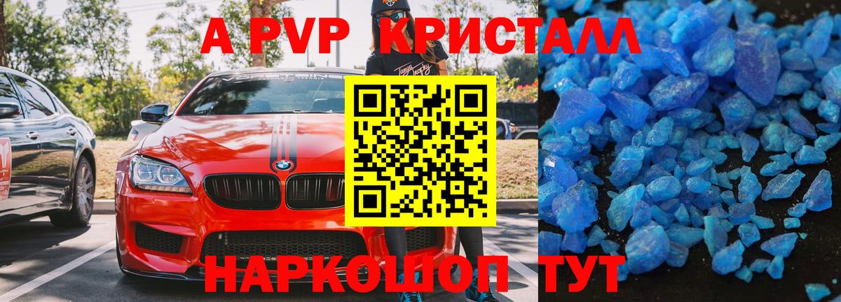 A PVP Crystall Торжок