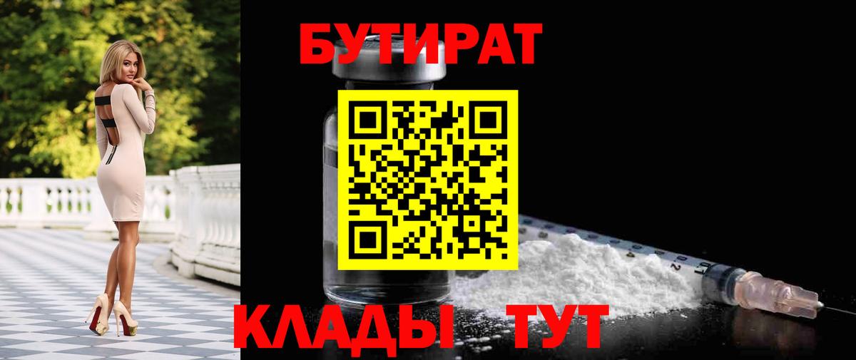 Бутират жидкий экстази Торжок