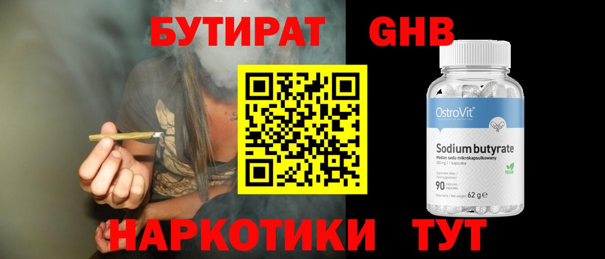 Бутират  Бутират 99%  Вход с VPN  Торжок 