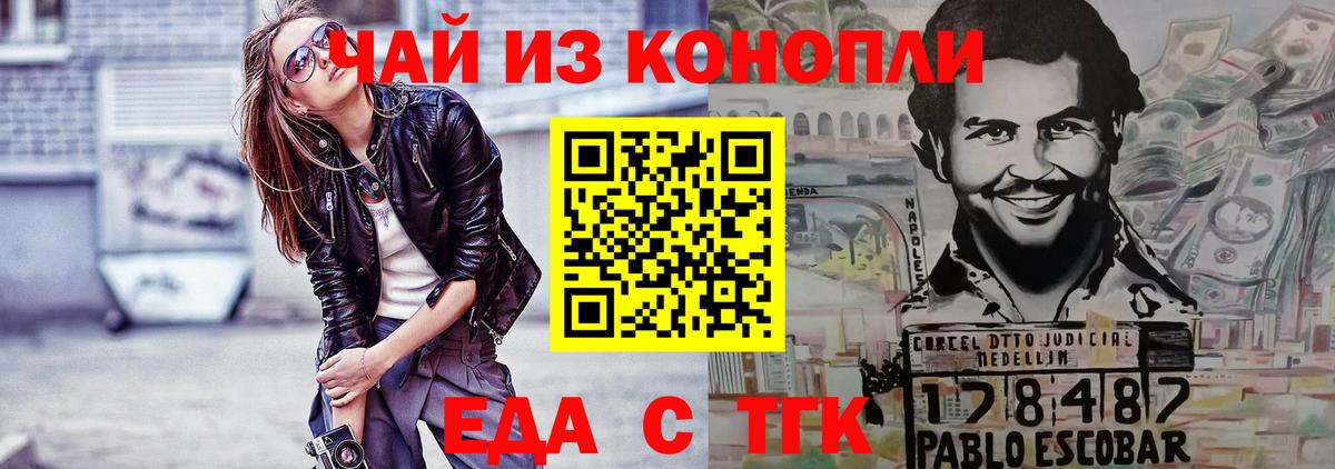 Еда ТГК конопля  Вход с VPN  Торжок 