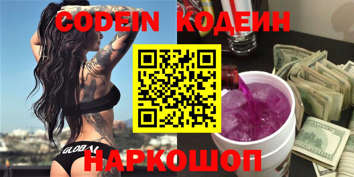 Кодеиновый сироп Lean Purple Drank Торжок