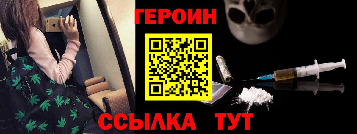 ГЕРОИН афганец Торжок