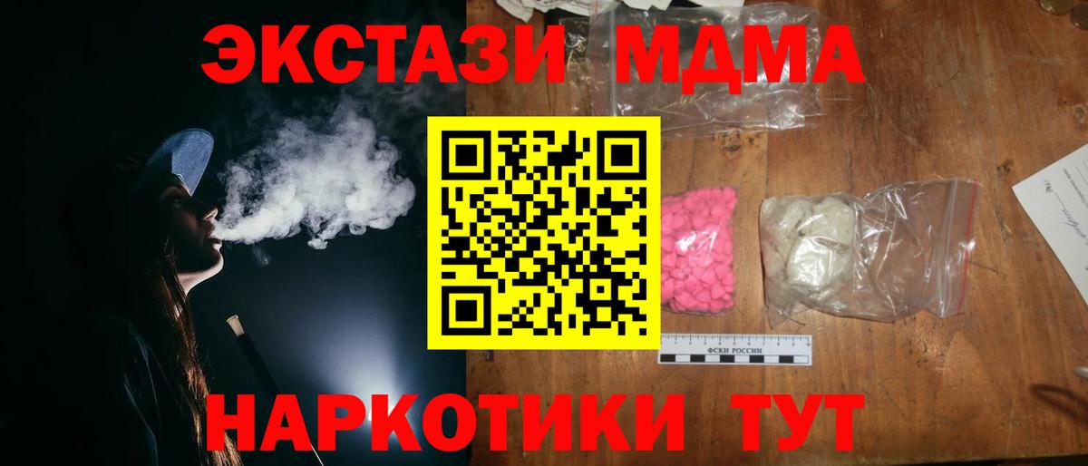 МДМА кристаллы Торжок