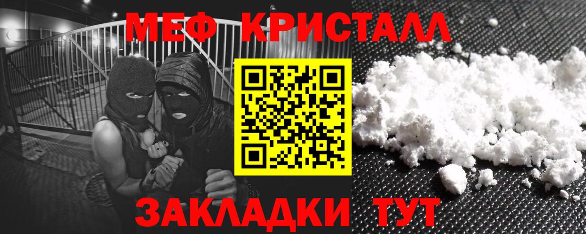 Меф кристаллы Торжок