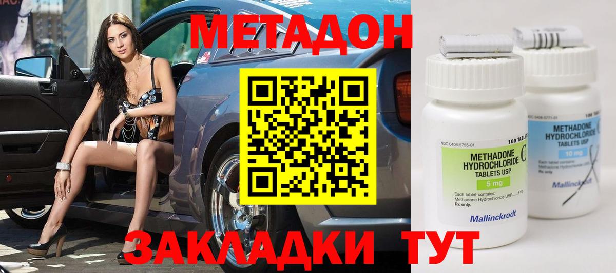 МЕТАДОН methadone  Метадон VHQ  Вход с VPN  Торжок 